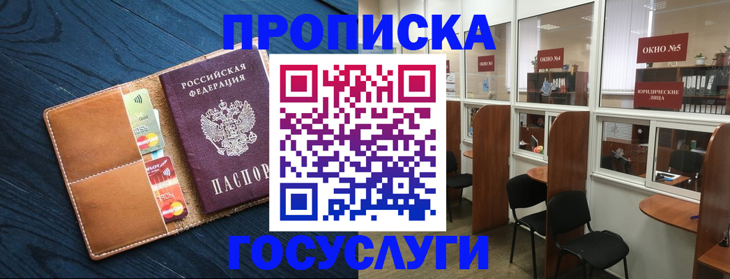 прописка штамп в Новоалександровске