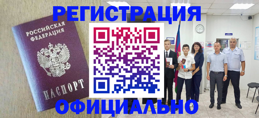 временная регистрация купить в Новоалександровске